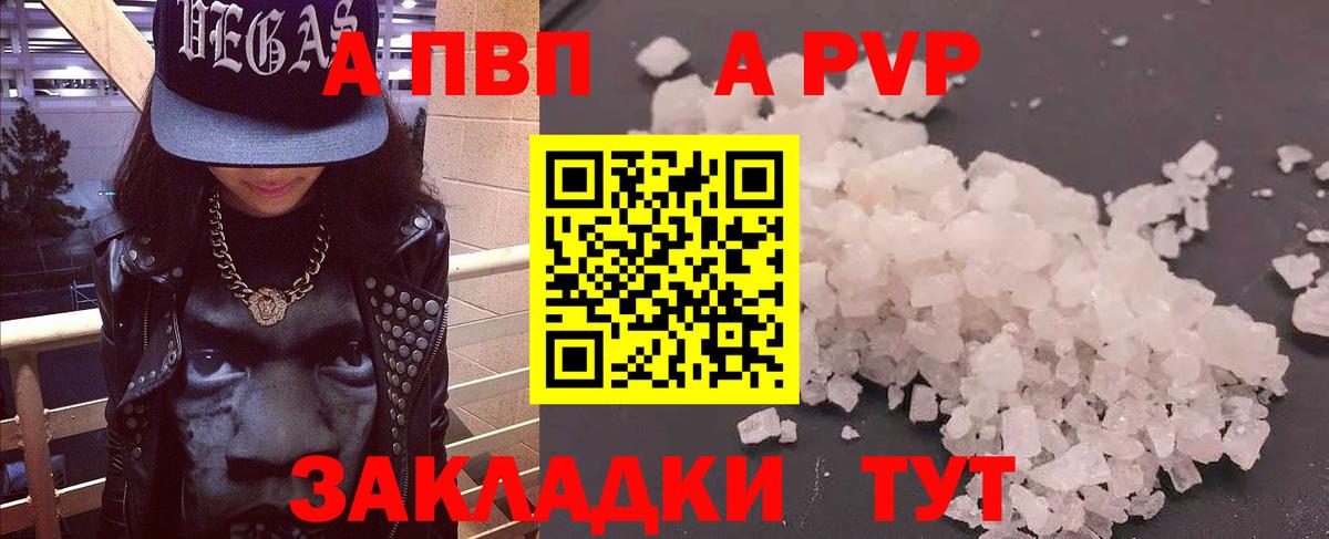 где найти   Вход с VPN  Alpha-PVP СК  Железногорск  А ПВП кристаллы  Alpha PVP кристаллы 