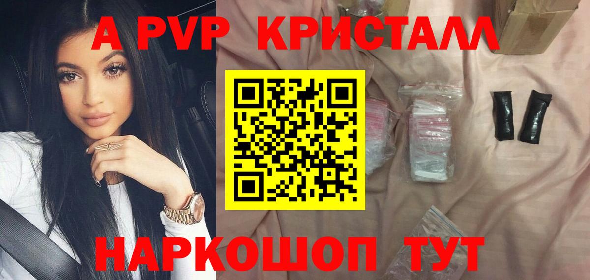 Alpha-PVP Соль Железногорск