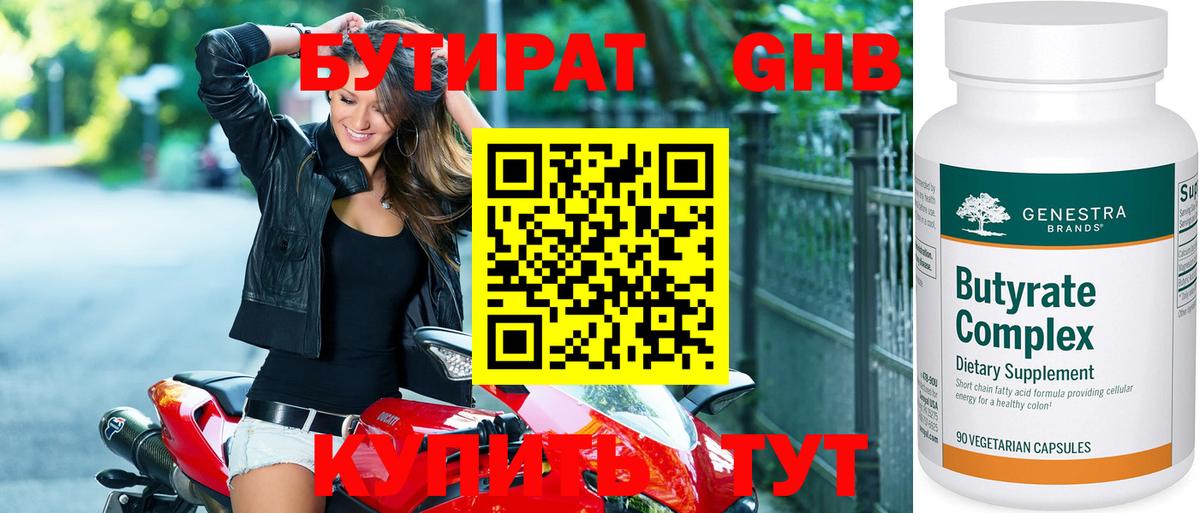 Бутират бутандиол Железногорск