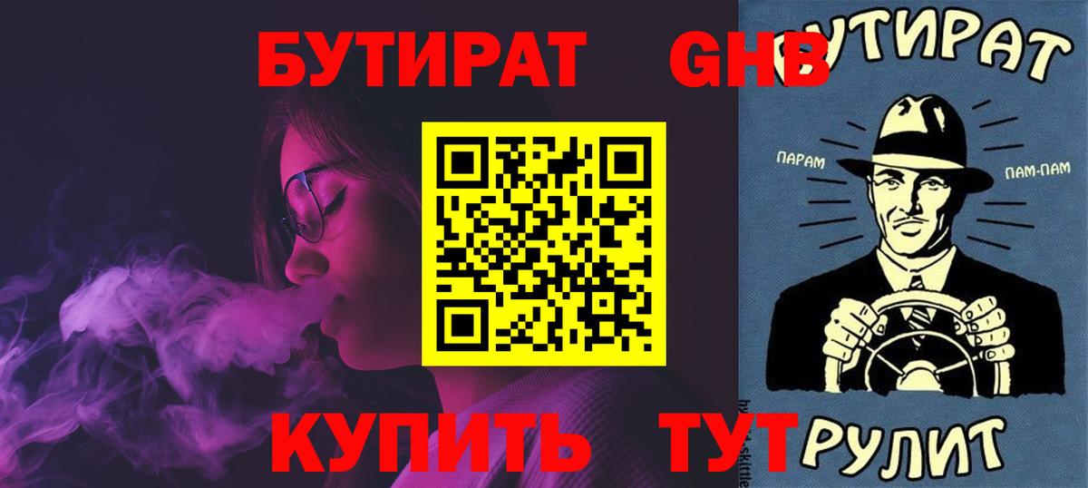 БУТИРАТ оксана  Вход с VPN  Железногорск 