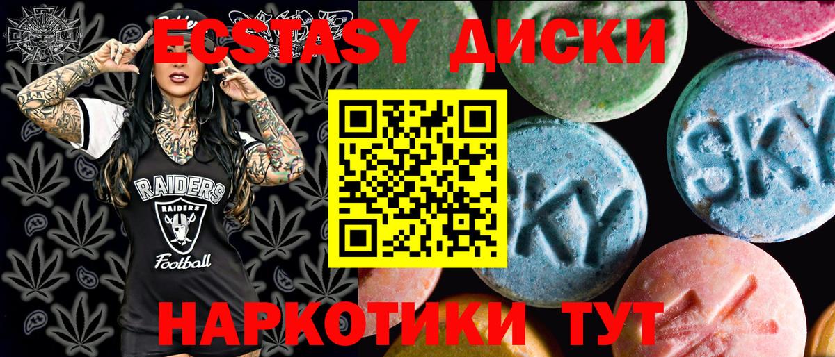 Железногорск  Экстази диски  Вход с VPN  ЭКСТАЗИ 280мг 