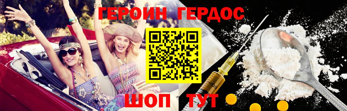 ГЕРОИН Heroin Железногорск