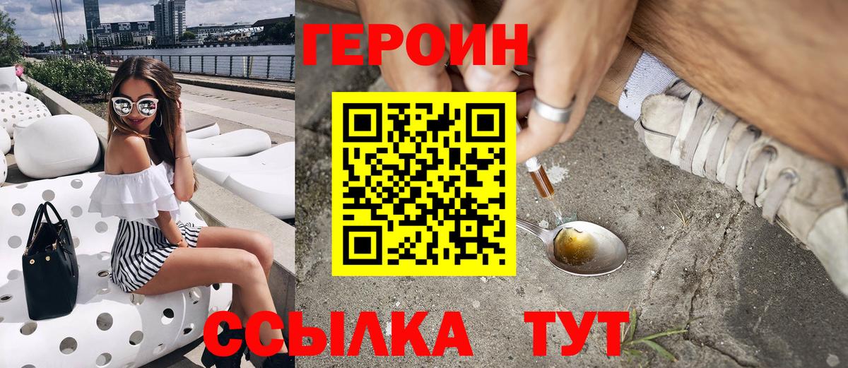 Железногорск  Героин VHQ  ГЕРОИН  Вход с VPN 