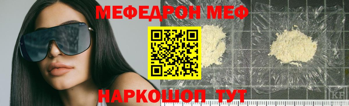 Меф Железногорск