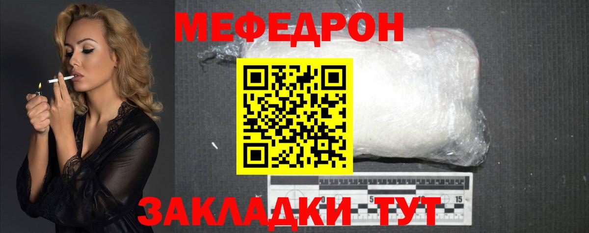 Мефедрон mephedrone  Меф  Вход с VPN  Железногорск  МЕФ мука 