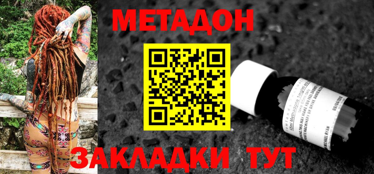Метадон VHQ  Вход с VPN  hydra ONION  Железногорск  Метадон кристалл 