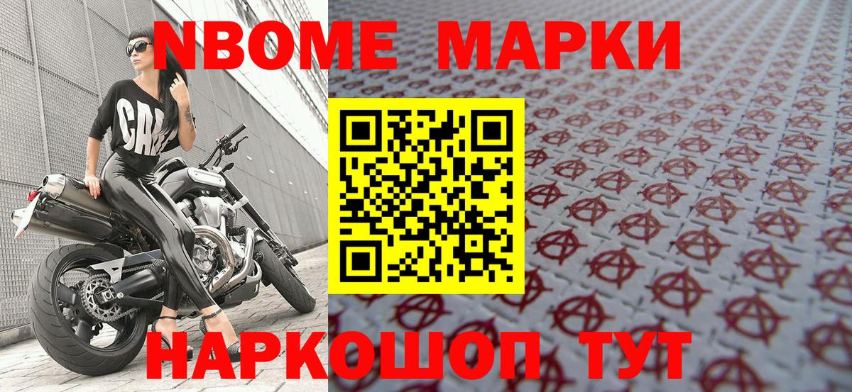 Марки N-bome 1,5мг  Вход с VPN  Железногорск 